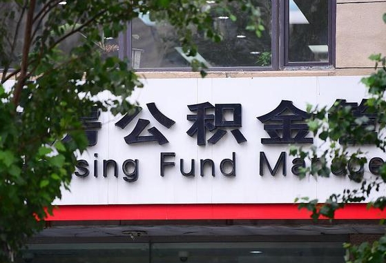 30年的住房公积金有多少-长兴公积金代办平台
